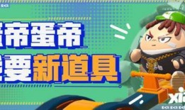 蛋仔派对巅峰最新爆料,神秘新玩法即将上线，巅峰对决一触即发！